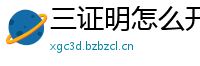 三证明怎么开假的-病例单怎么开假的(微:7862262)